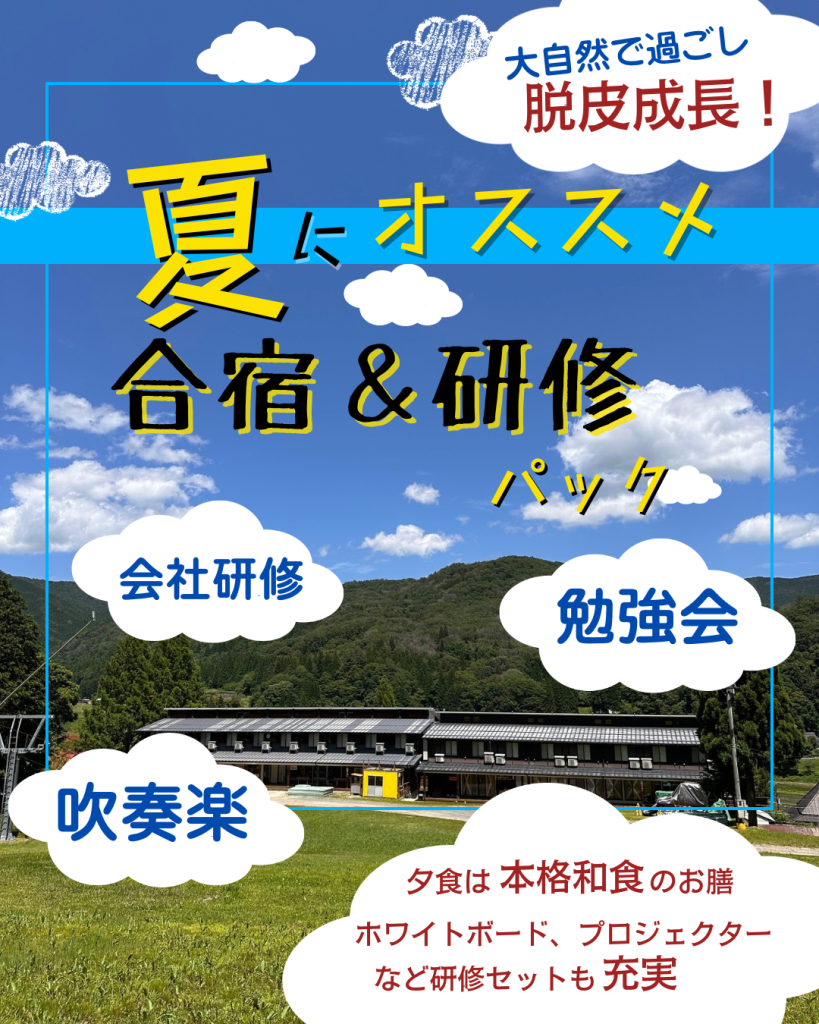 林間学校にもおすすめ！めがひらキャンプ場＆合宿研修パック